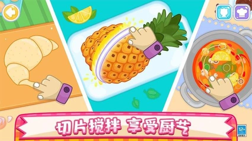 宝宝小厨神游戏