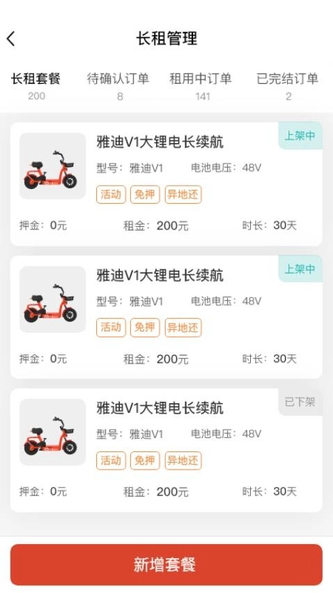 小鱼换电商家端图2