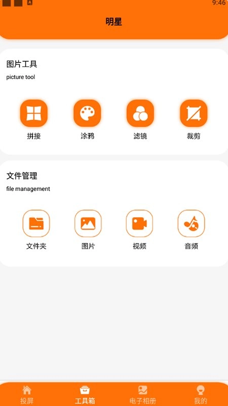 酷酷的投屏图4