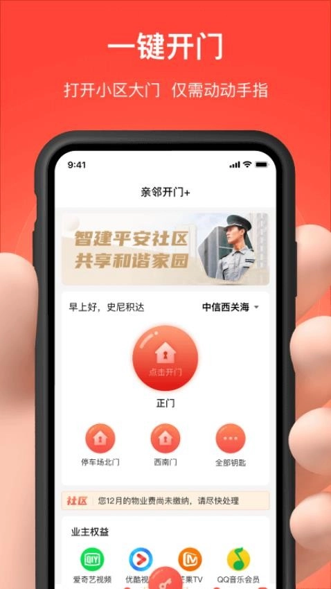 亲邻开门手机软件