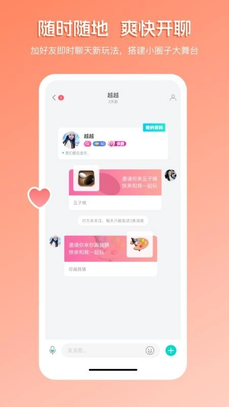 畅聊直播免费版图5