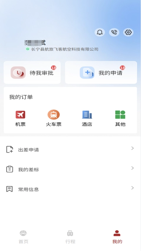 航旅飞客图4