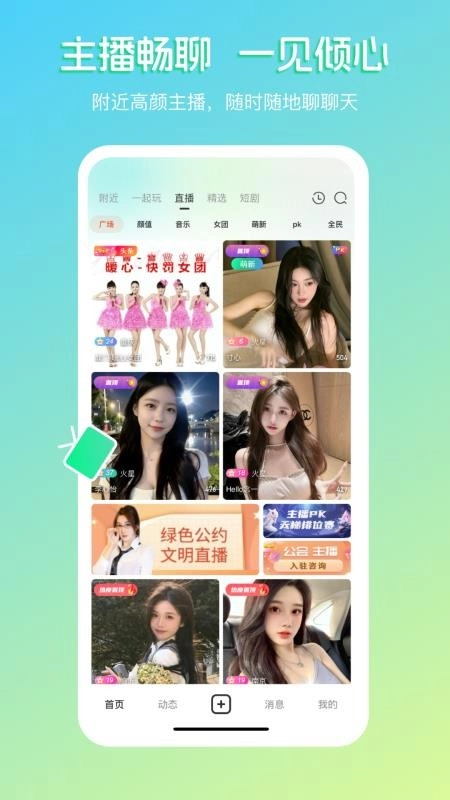 畅聊直播免费版图3