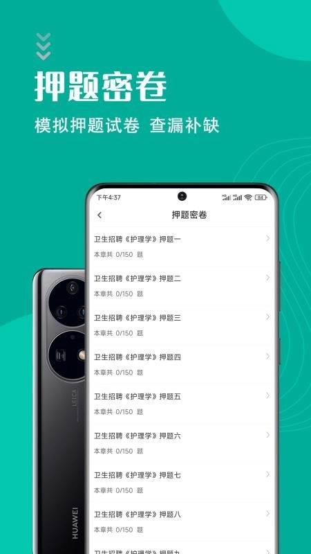 护理专业知识智题库图2