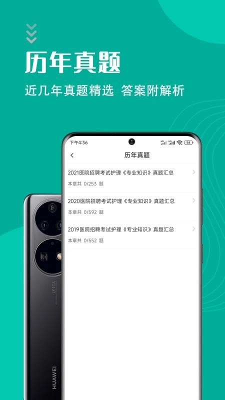 护理专业知识智题库图3