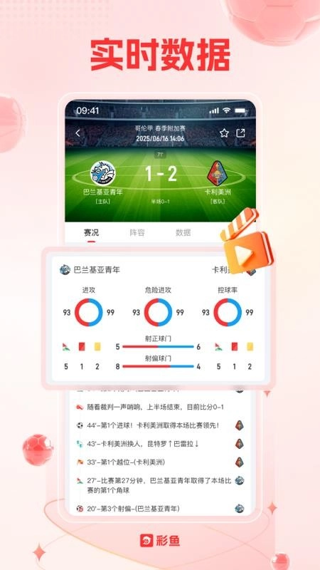 彩鱼免费版