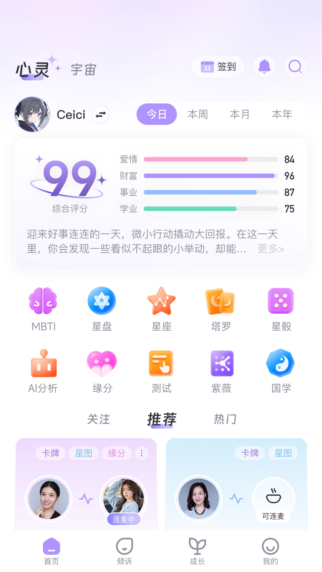 心灵宇宙官方版(5)