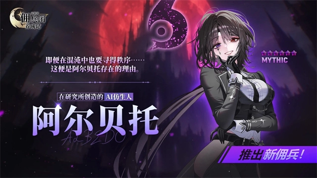 异世界佣兵团养成记正版图2