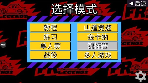 fr漂移传奇图2