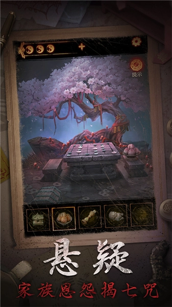 缠重山2冥玉钞游戏图2