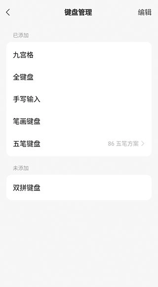 微信输入法2025图3