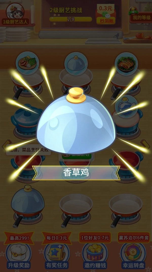 我的厨房手机版