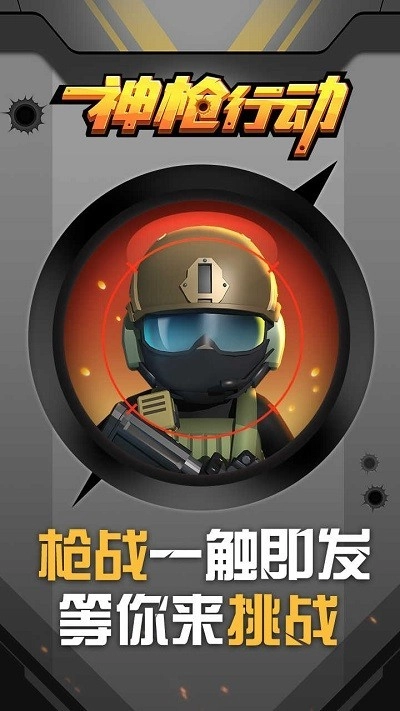 神枪行动图2