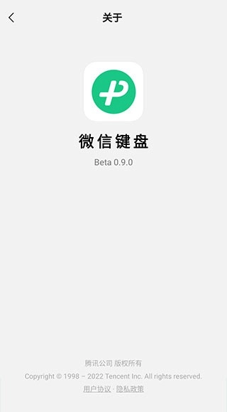 微信输入法2025图2