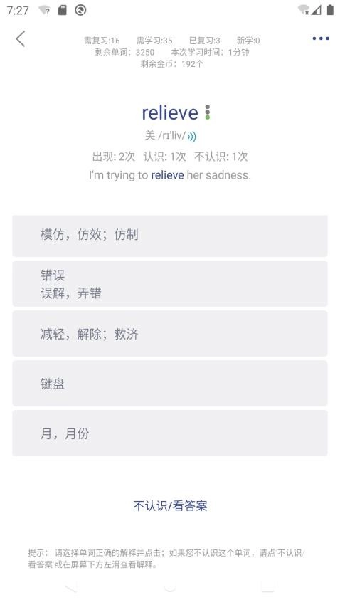 艾宾浩斯背单词最新版