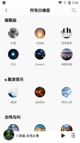聆听音乐中文版