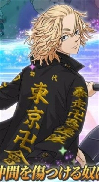 东京复仇者联盟日服