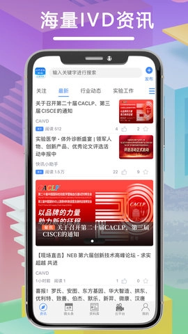 体外诊断头条(4)