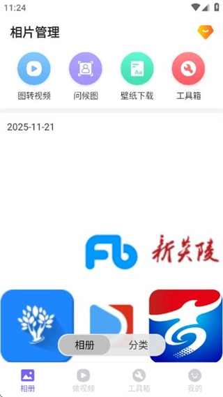 相册精灵