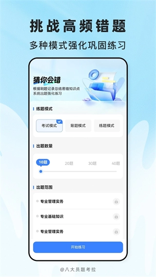 八大员题考拉