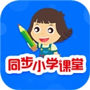 同步小学课堂