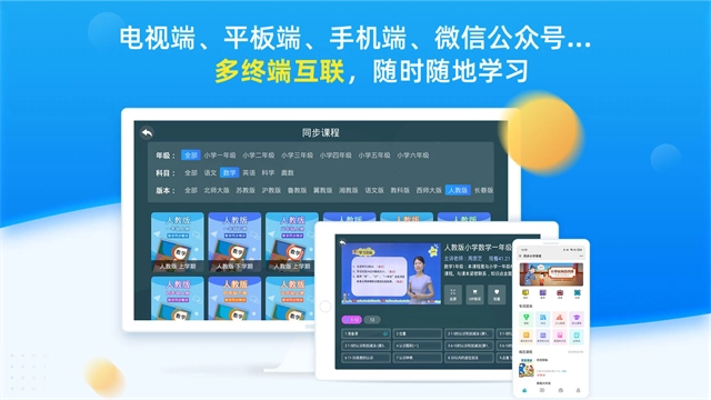 同步小學(xué)課堂截圖1