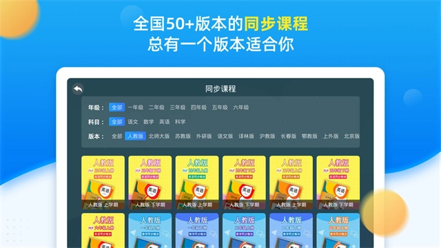 同步小學(xué)課堂截圖2