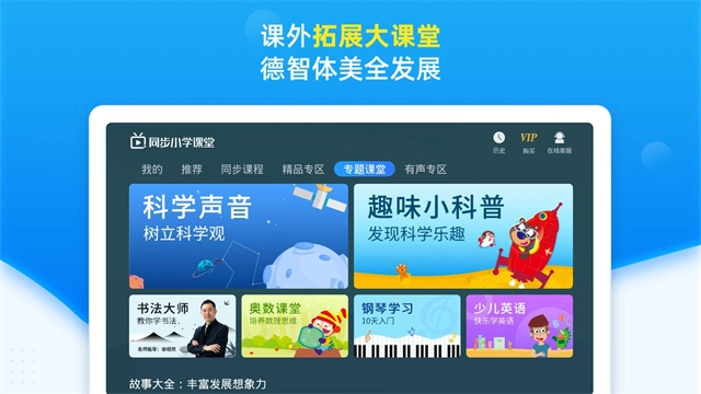 同步小學(xué)課堂截圖3