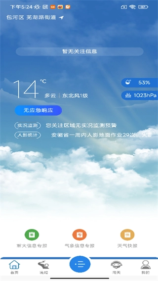 安徽决策气象服务