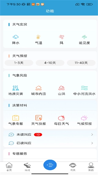 安徽决策气象服务