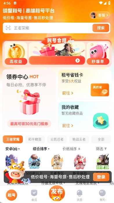 螃蟹租號最新版免費下載