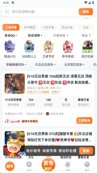 螃蟹租號最新版免費下載