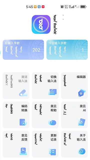 奥云输入法手机版图1