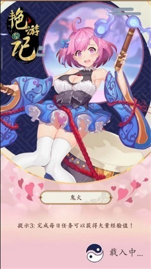 艳游记图2
