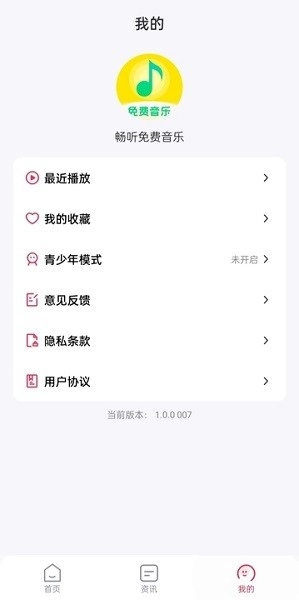 畅听音乐手机正版图2