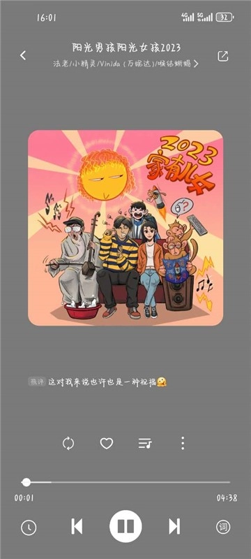 音悦音乐安卓版