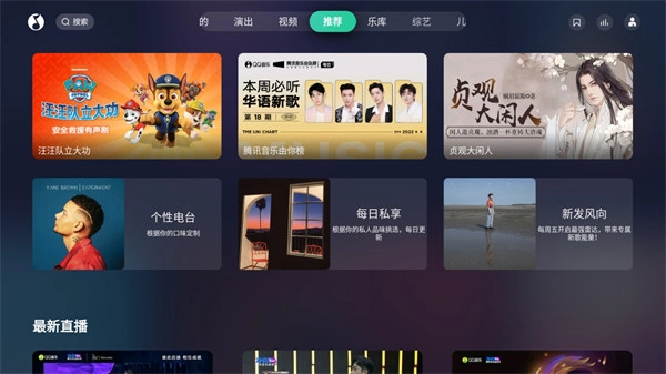 qq音乐tv版最新下载