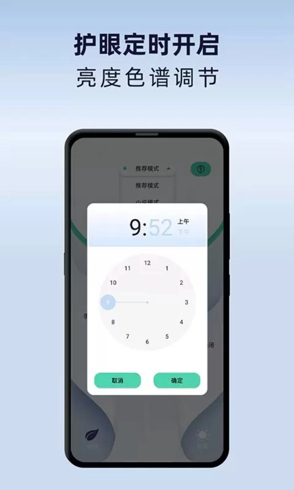 夜间护眼模式正式版图3