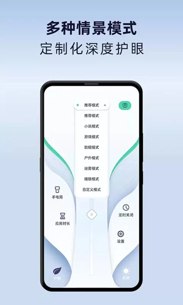夜间护眼模式正式版图2