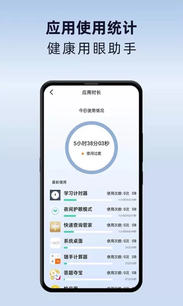 夜间护眼模式正式版图4