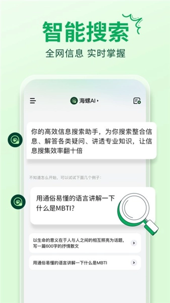 海螺ai最新版截圖3