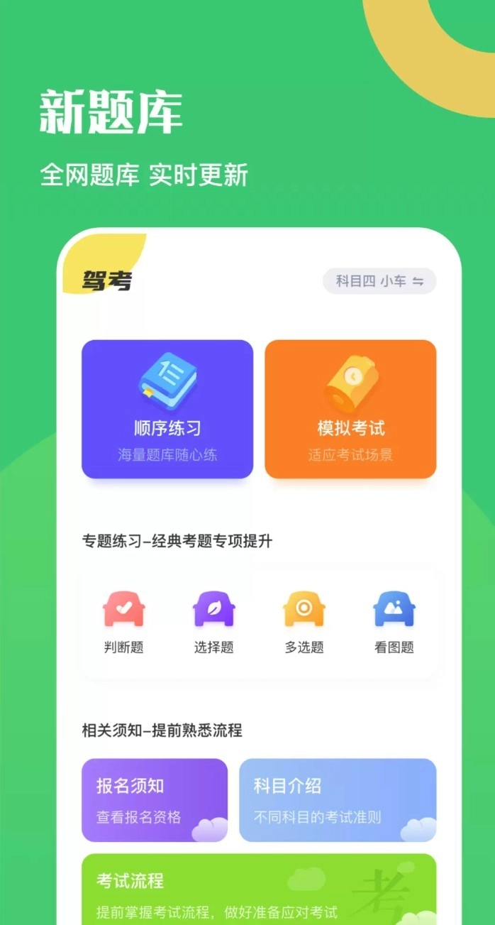 驾驶证考试题库手机版