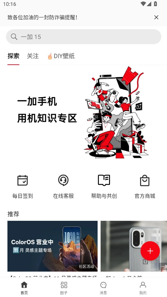 一加社区手机版图4