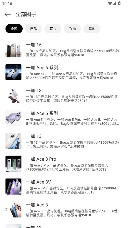 一加社区手机版图3