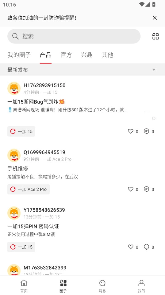 一加社区手机版图2