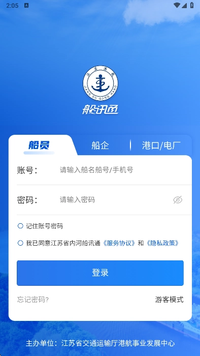 船讯通2026最新免费版图1