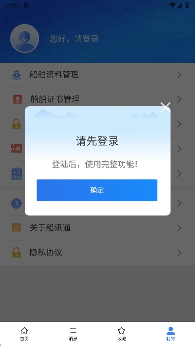 船讯通2026最新免费版图4