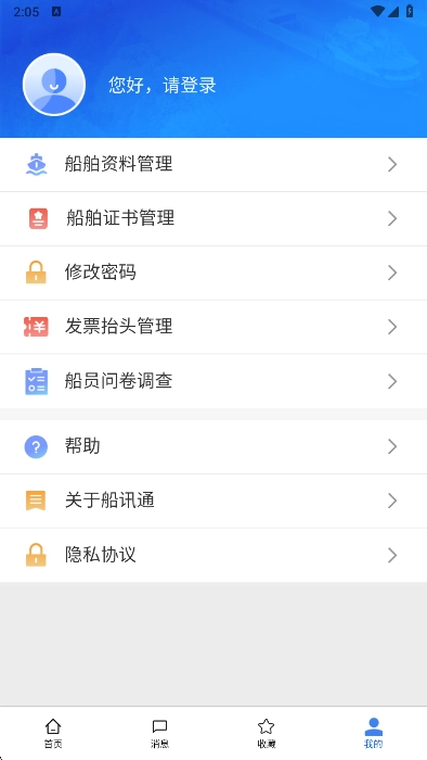 船讯通2026最新免费版图3