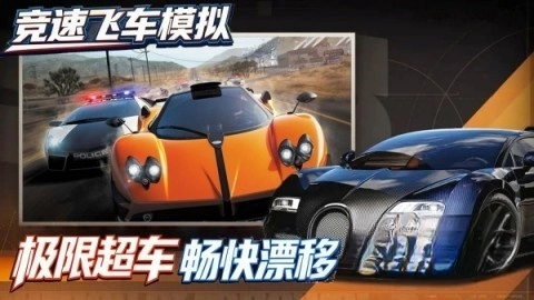 竞速飞车模拟图1