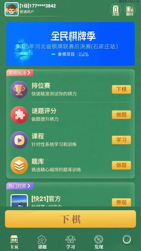 棋者象棋